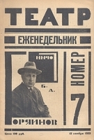 Театр Еженедельник государственных академических театров в Петрограде Номер 7 за 1923 год артикул 3454b.