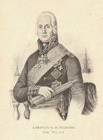 Адмирал Ф Ф Ушаков в Средиземном море (1799 г ) артикул 3548b.