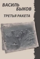 Третья ракета артикул 3610b.