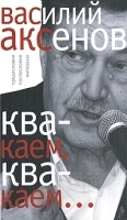 Квакаем, квакаем артикул 3618b.