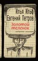 Золотой теленок артикул 3653b.